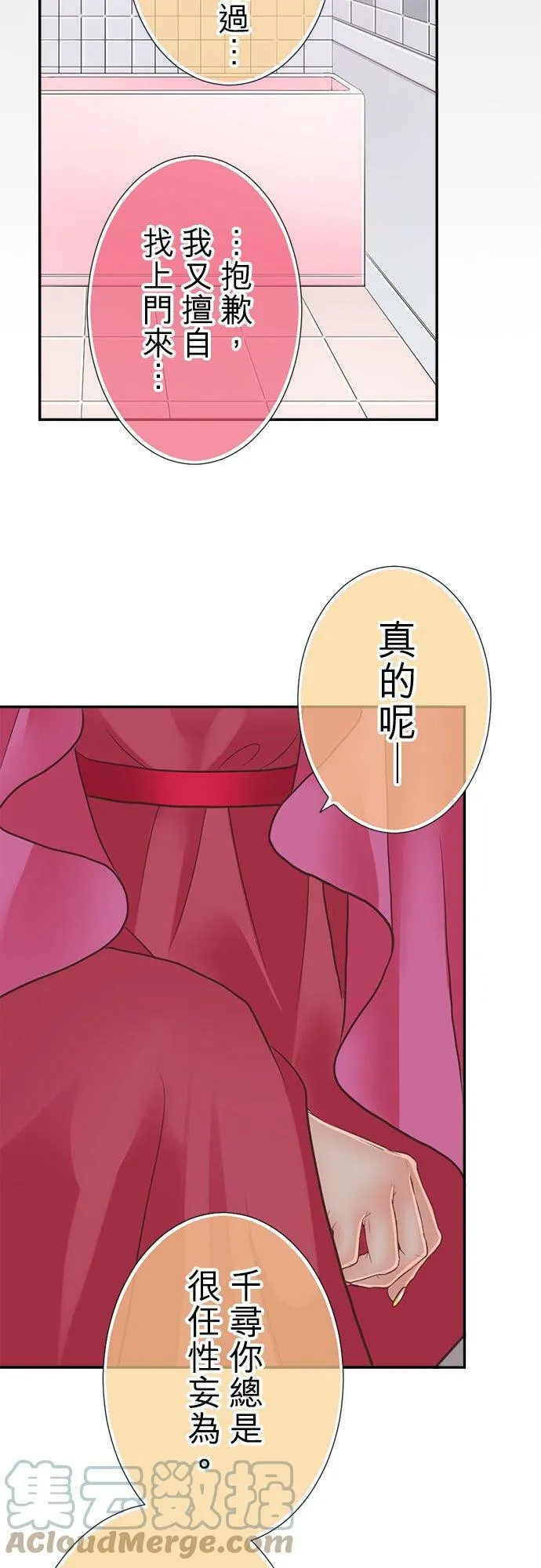 act.118 雨，再次… 第9页