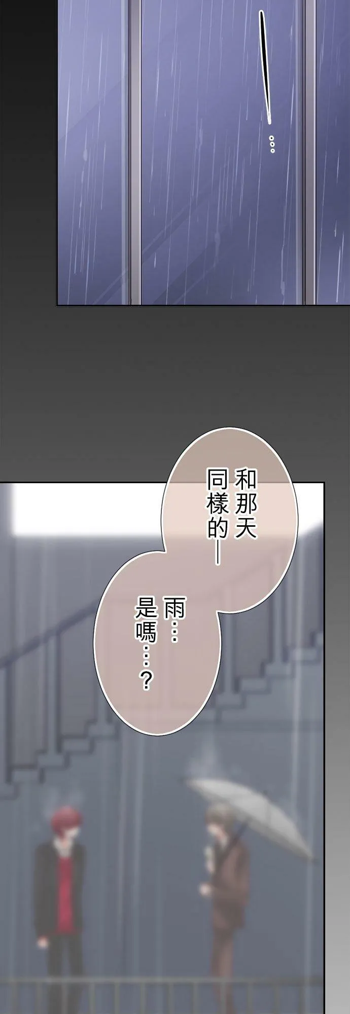 act.118 雨，再次… 第14页