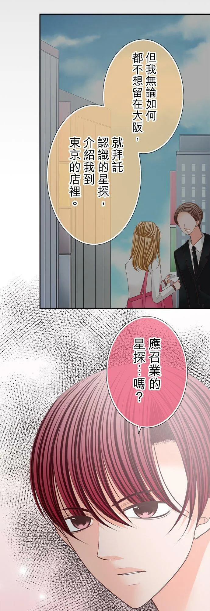 act.118 雨，再次… 第18页