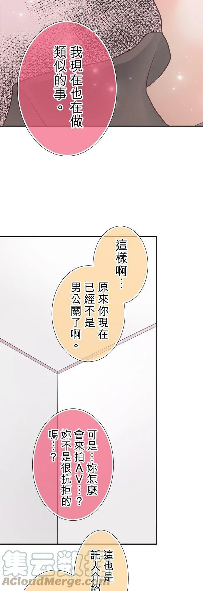 act.118 雨，再次… 第19页