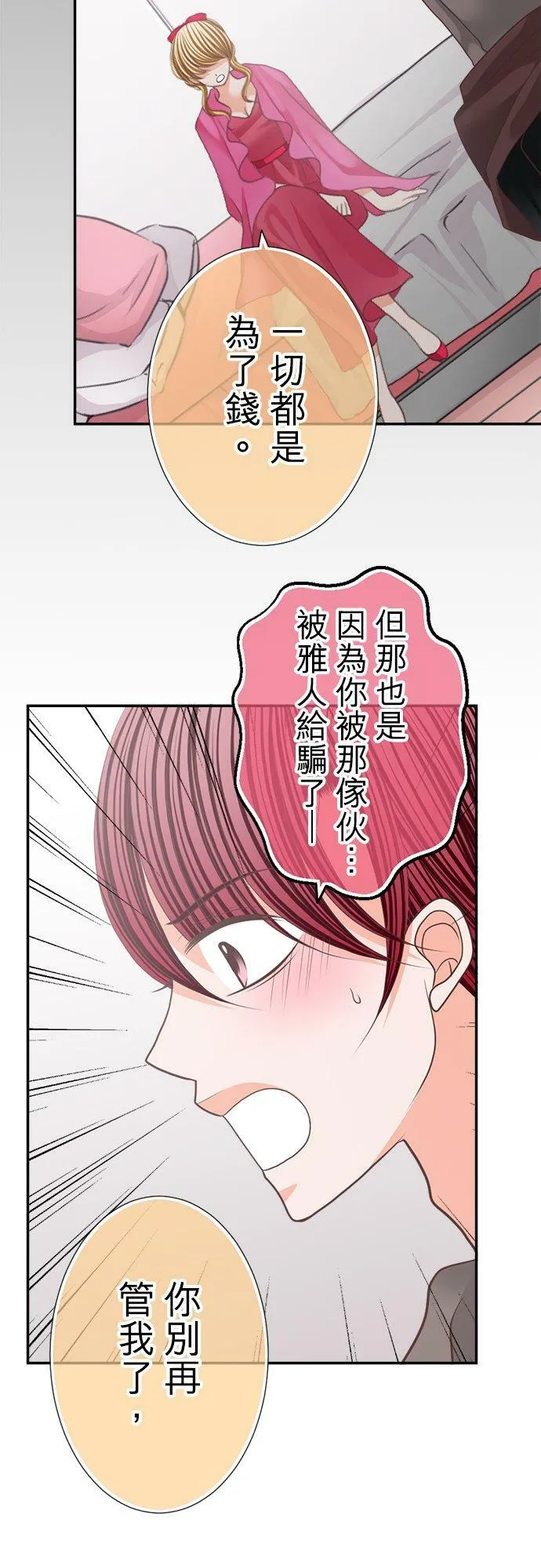 act.118 雨，再次… 第24页