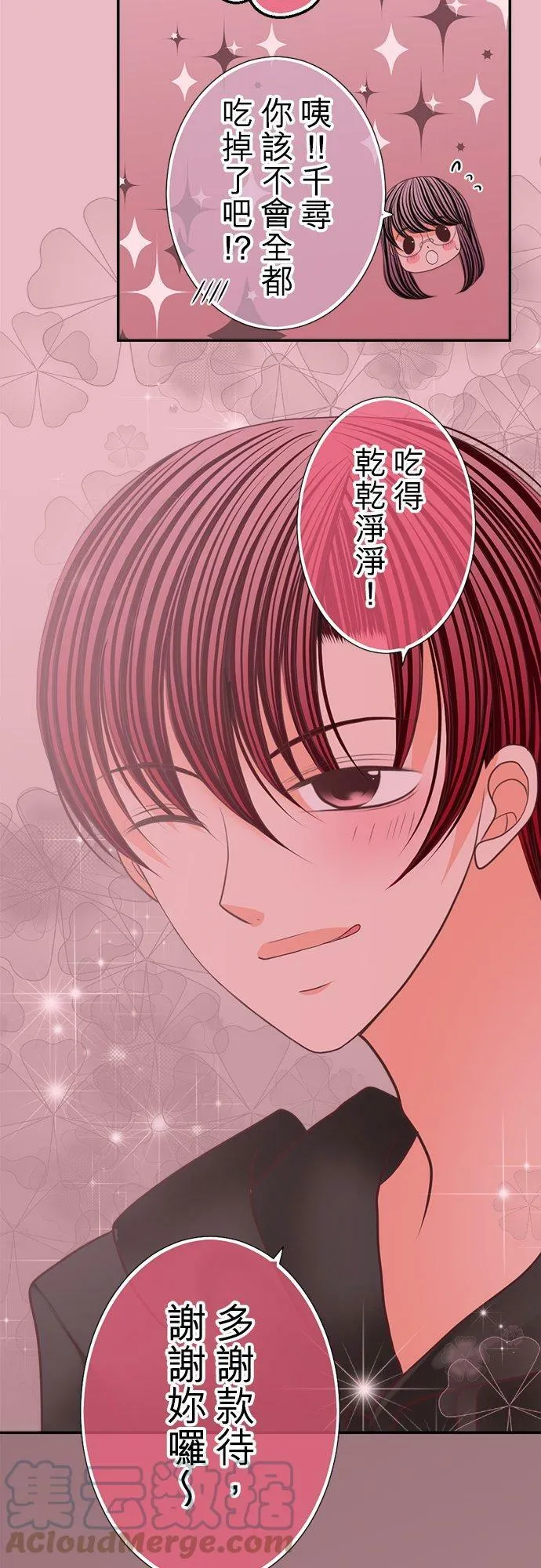 act.120 疑心 第13页