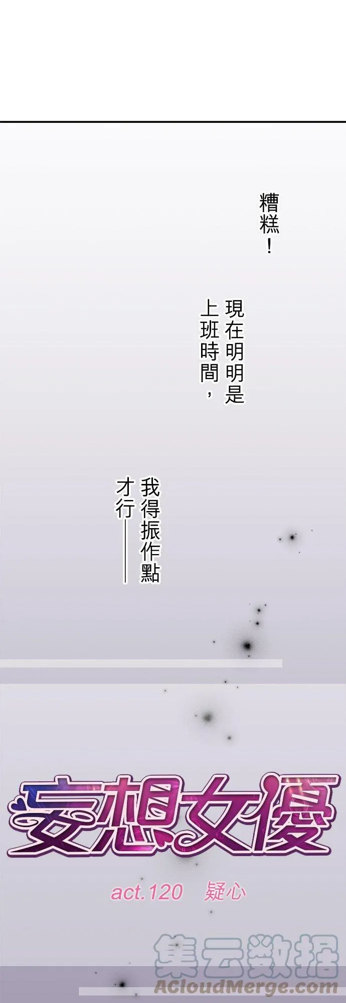 act.120 疑心 第21页