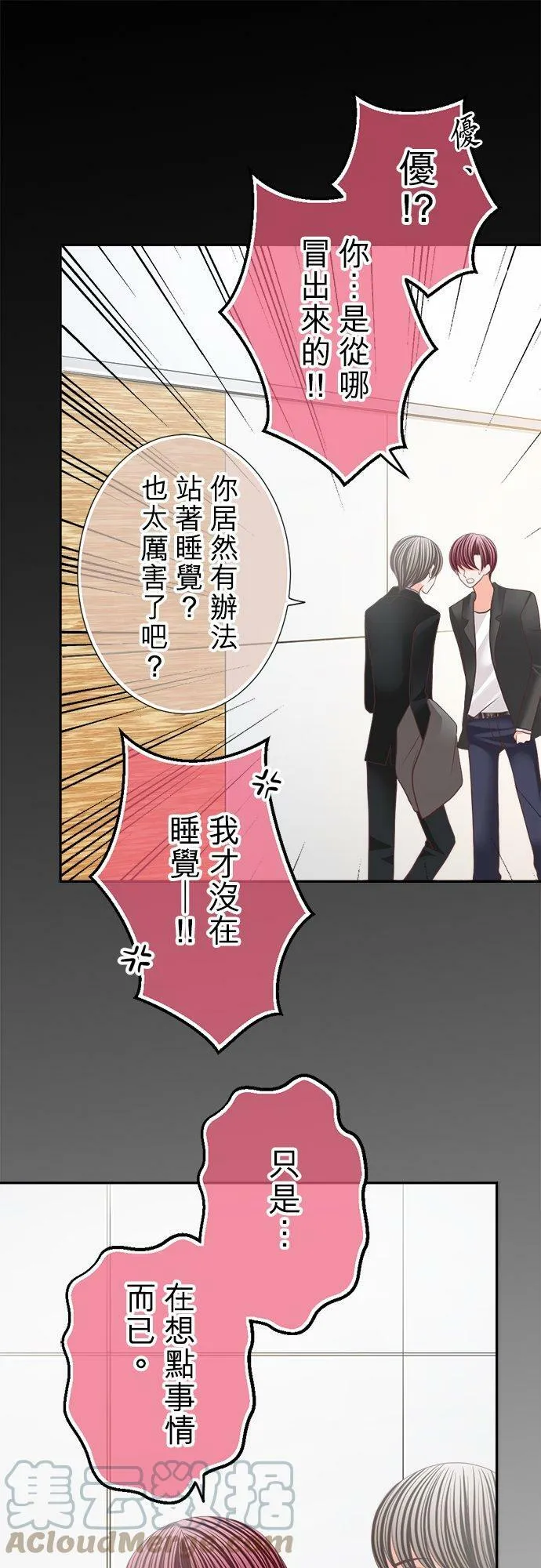 act.120 疑心 第31页