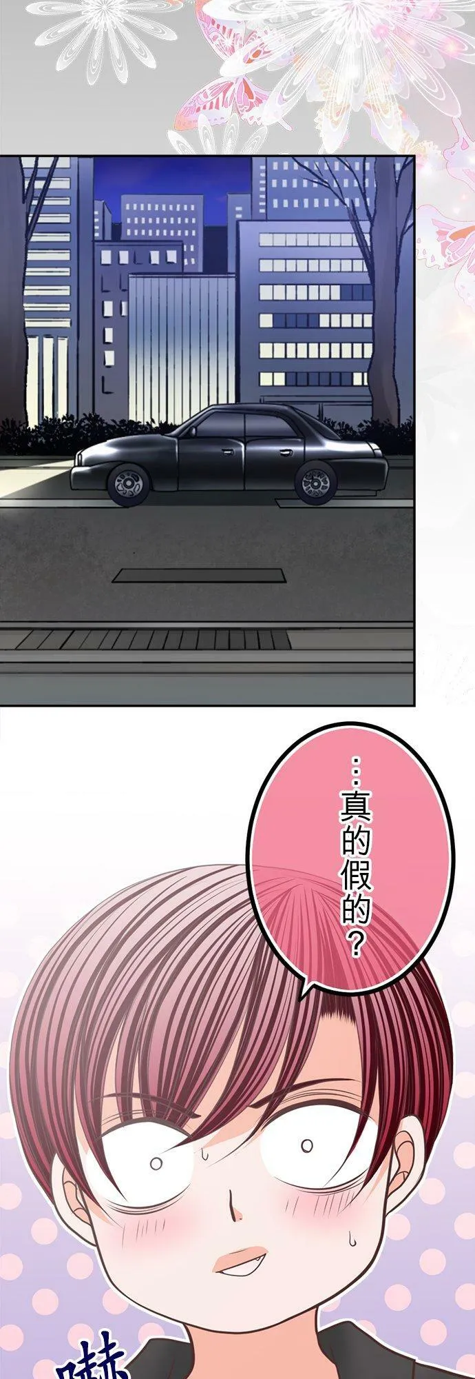 act.121 隐瞒的祕密、说不出口的心意 第4页