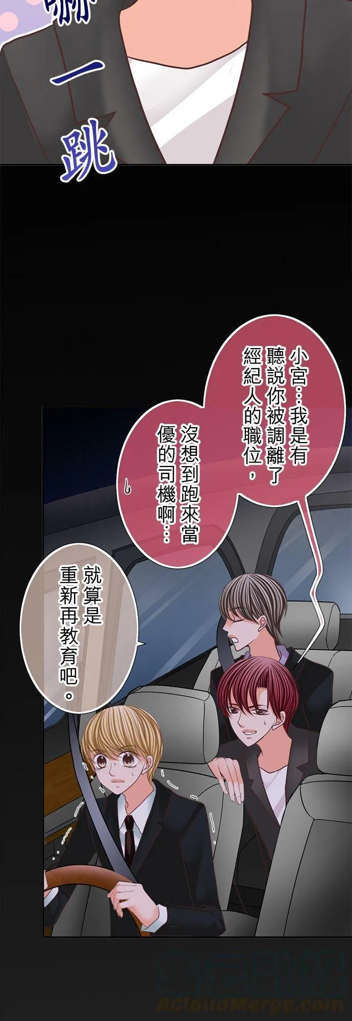 act.121 隐瞒的祕密、说不出口的心意 第5页