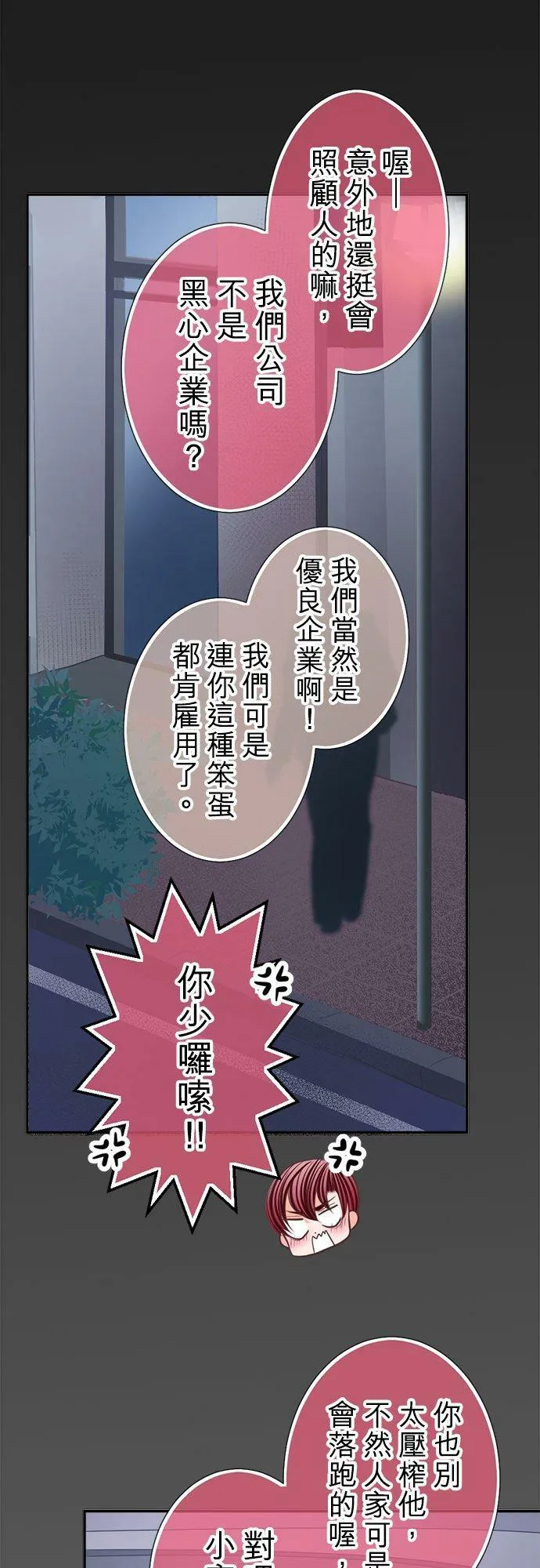 act.121 隐瞒的祕密、说不出口的心意 第6页