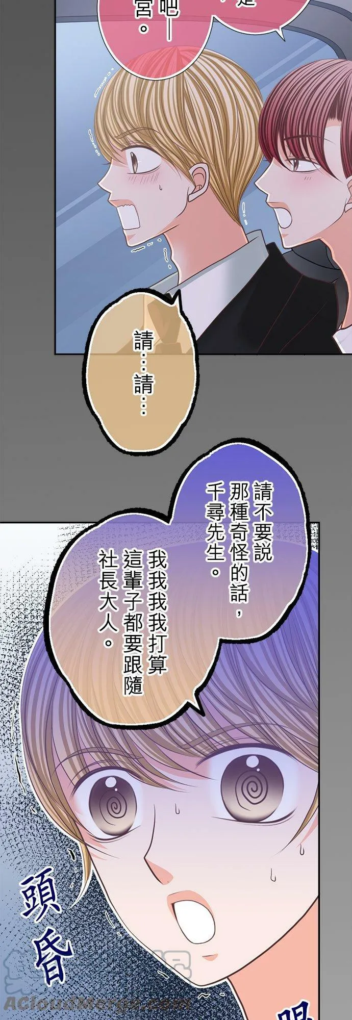 act.121 隐瞒的祕密、说不出口的心意 第7页