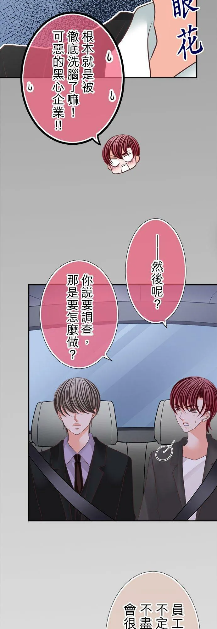 act.121 隐瞒的祕密、说不出口的心意 第8页