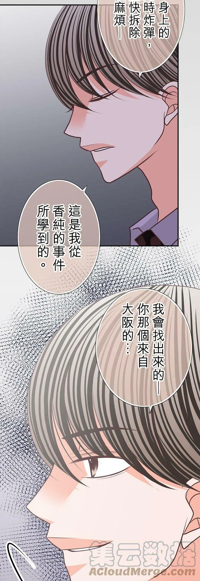 act.121 隐瞒的祕密、说不出口的心意 第9页