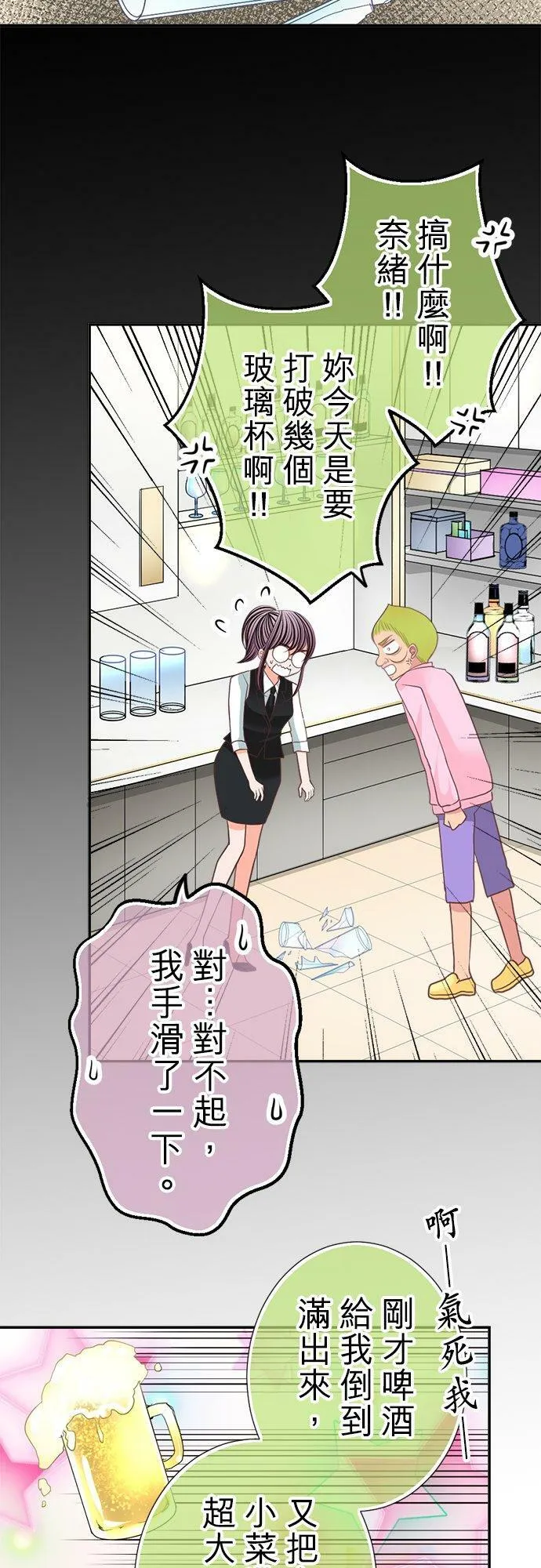 act.121 隐瞒的祕密、说不出口的心意 第12页