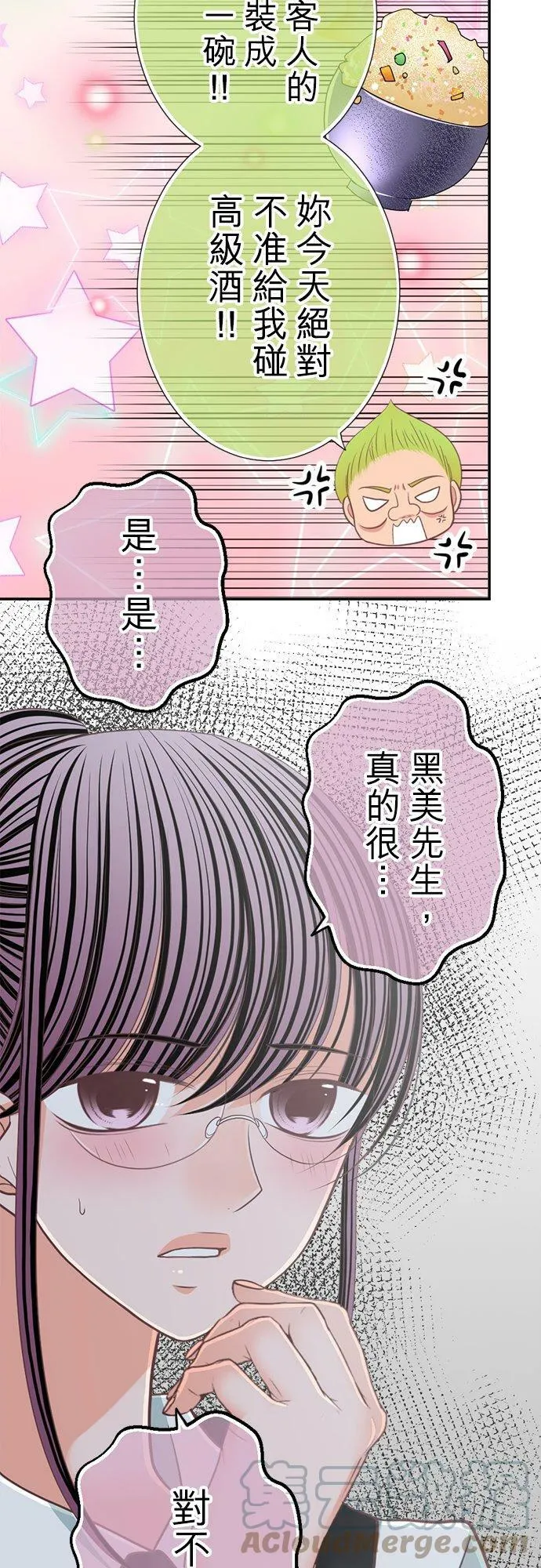 act.121 隐瞒的祕密、说不出口的心意 第13页