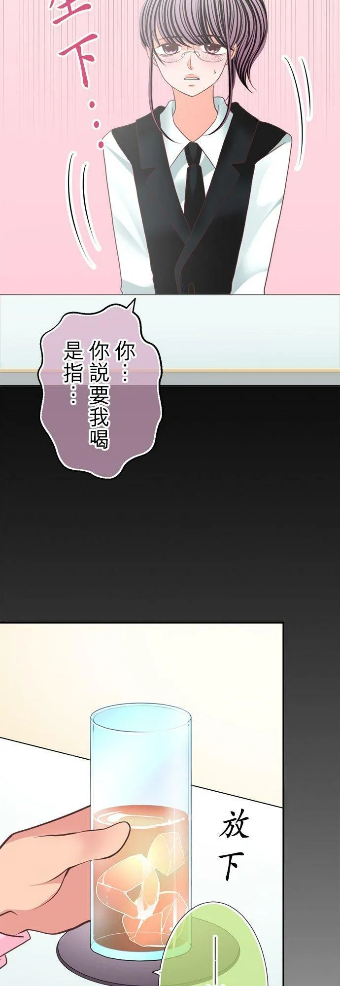 act.121 隐瞒的祕密、说不出口的心意 第16页