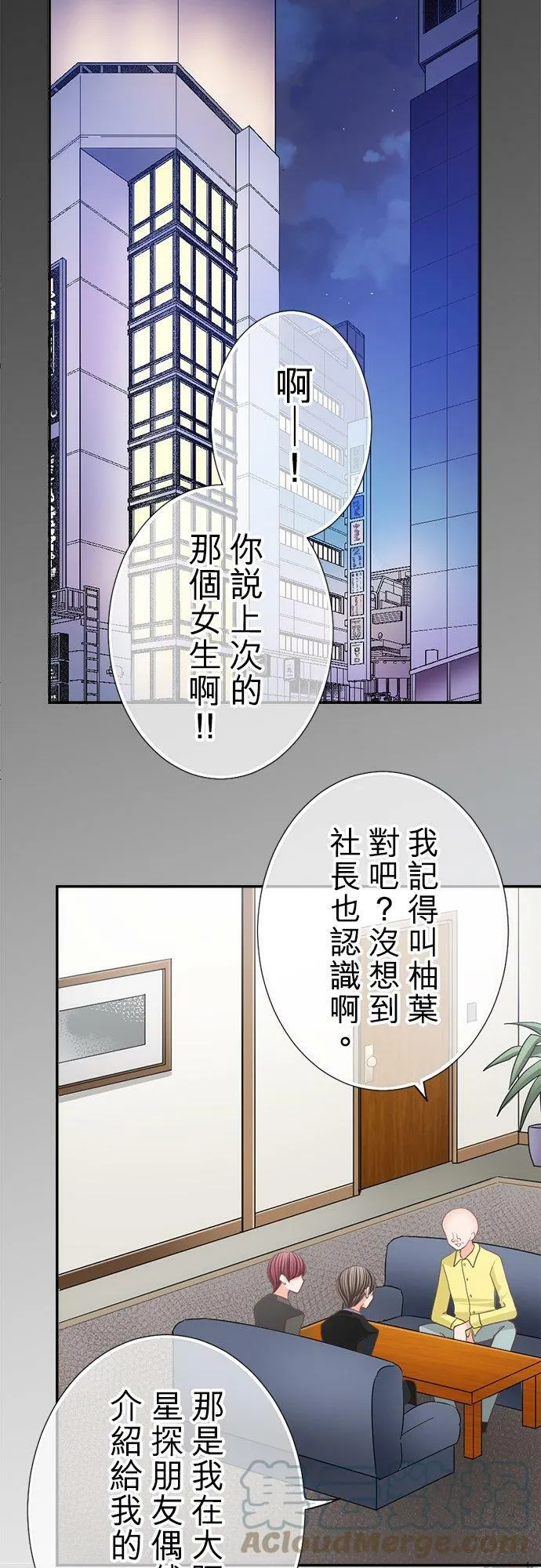 act.121 隐瞒的祕密、说不出口的心意 第19页