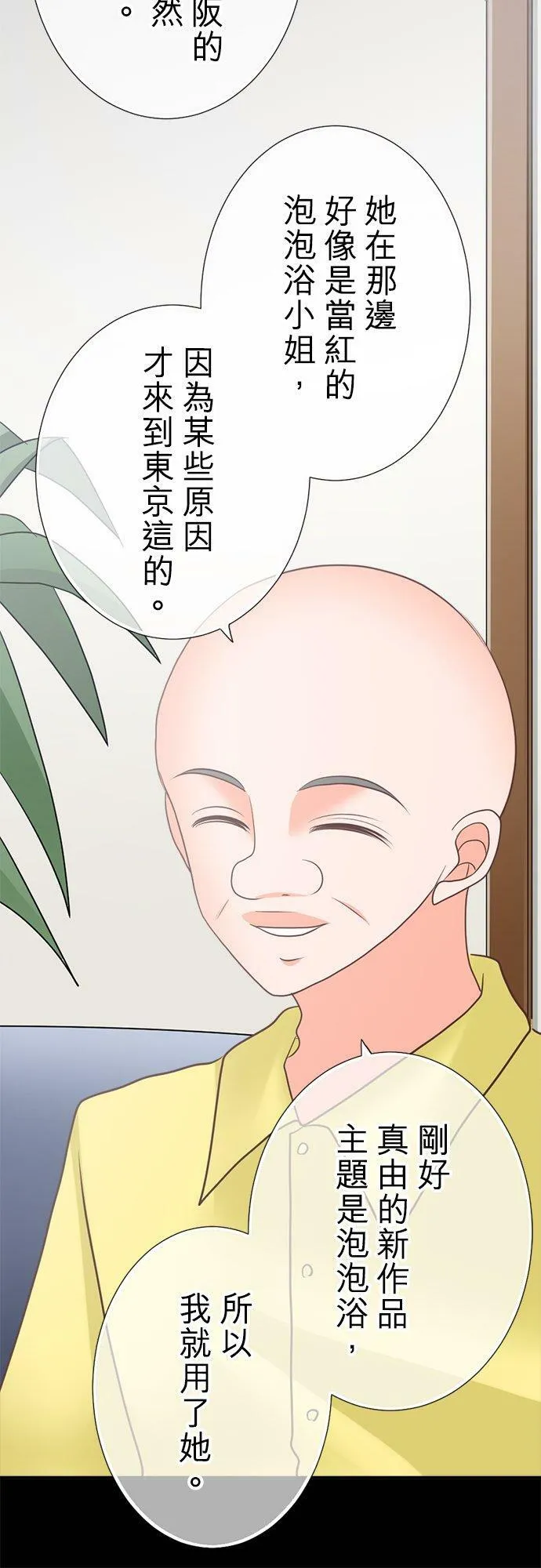 act.121 隐瞒的祕密、说不出口的心意 第20页