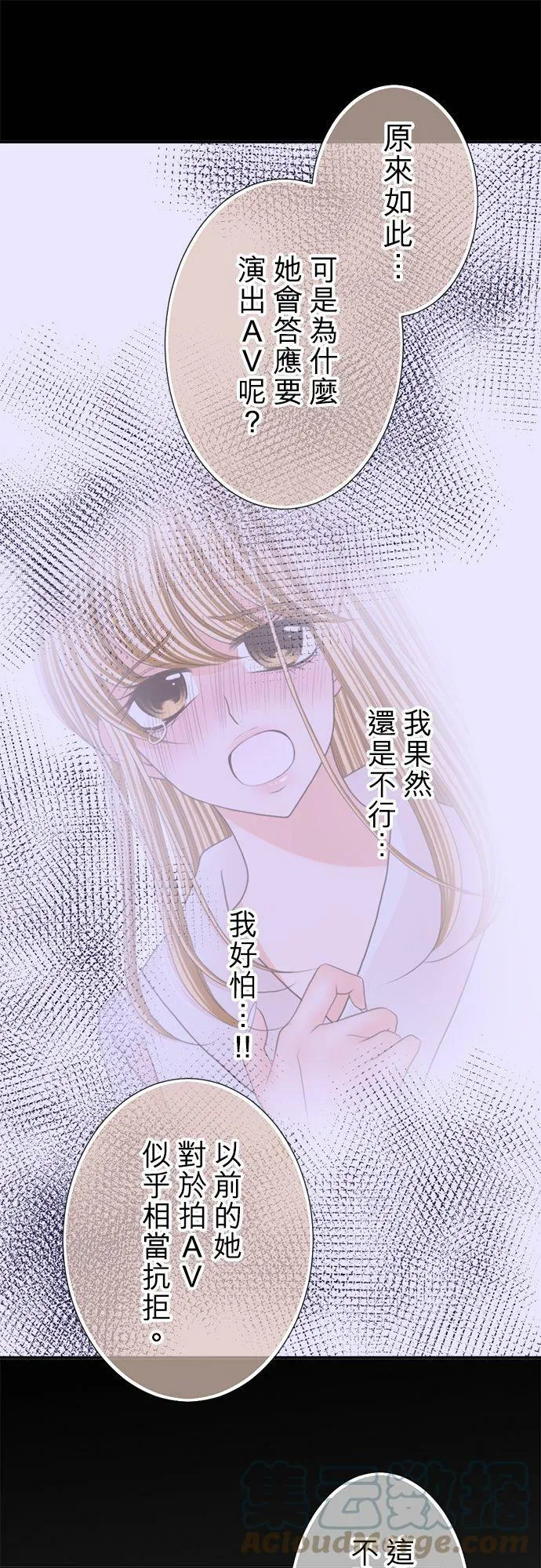 act.121 隐瞒的祕密、说不出口的心意 第21页