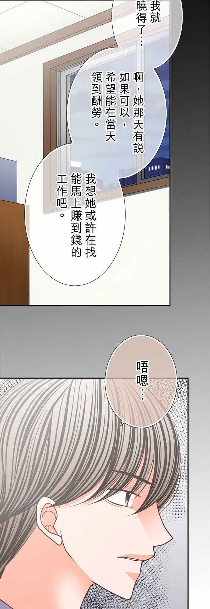 act.121 隐瞒的祕密、说不出口的心意 第22页