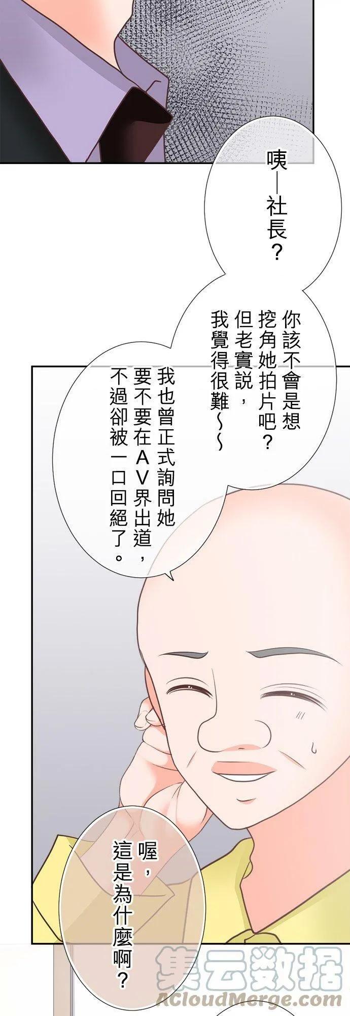 act.121 隐瞒的祕密、说不出口的心意 第23页