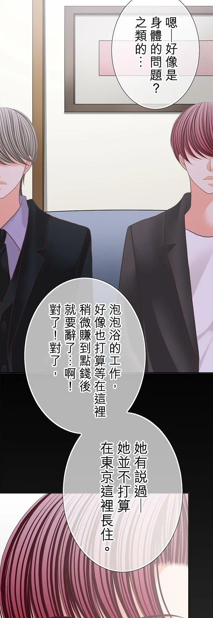 act.121 隐瞒的祕密、说不出口的心意 第24页