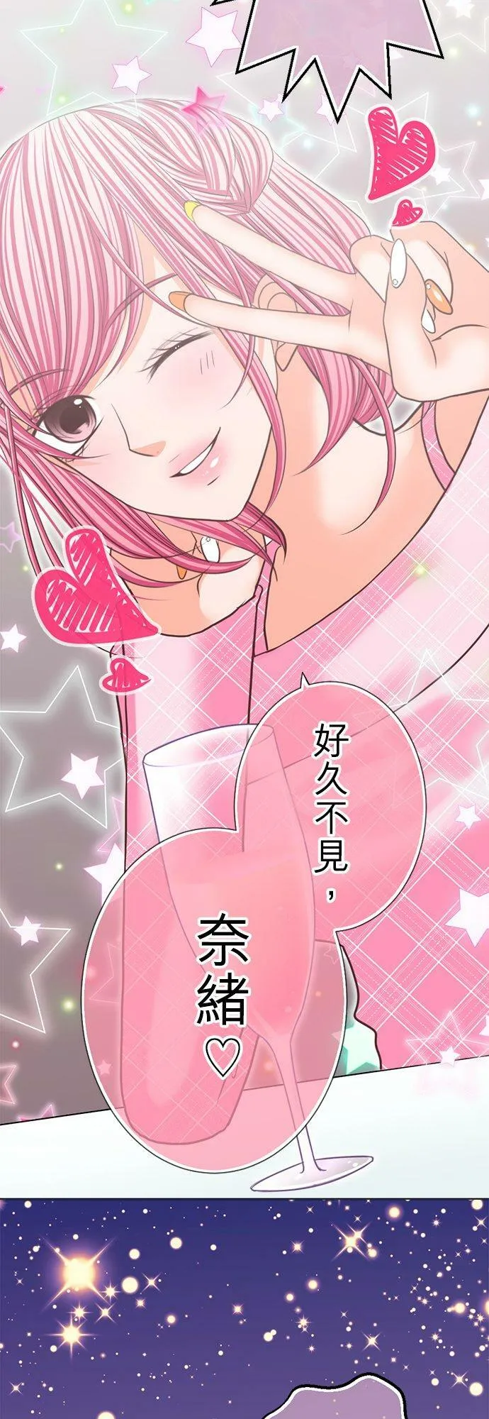 act.121 隐瞒的祕密、说不出口的心意 第32页
