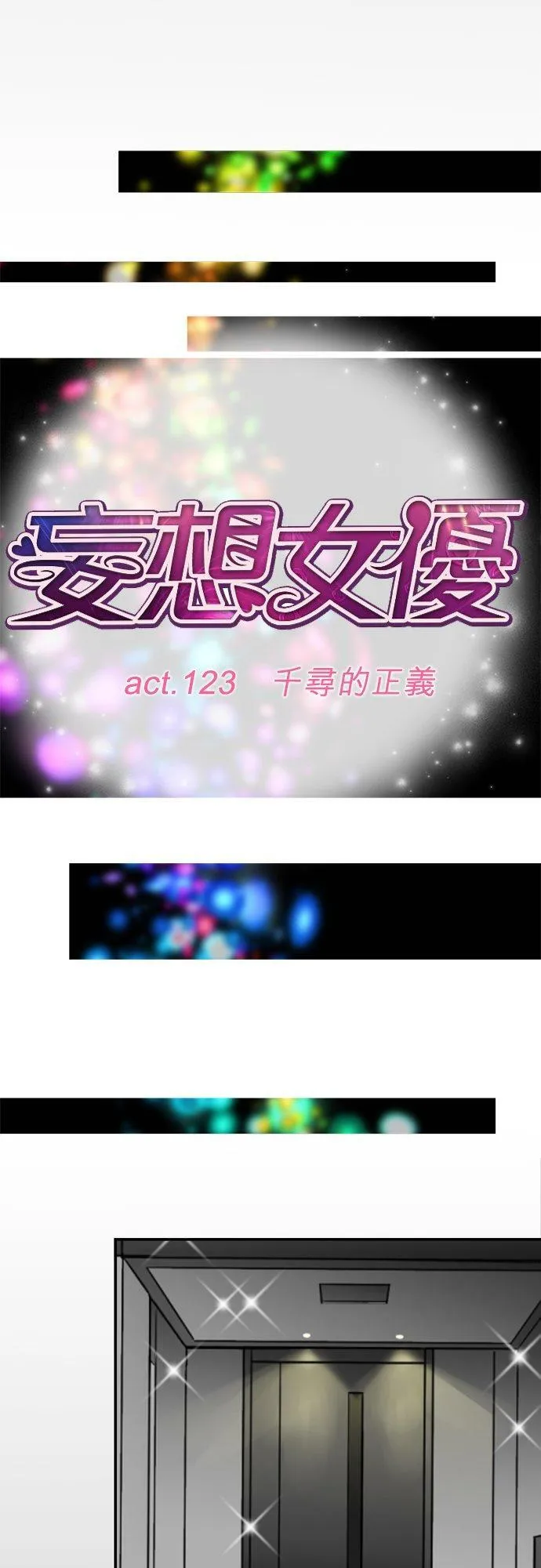 act.123 千寻的正义 第8页