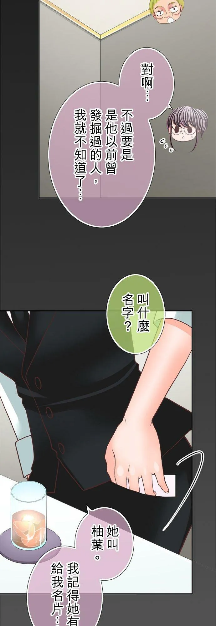 act.123 千寻的正义 第12页