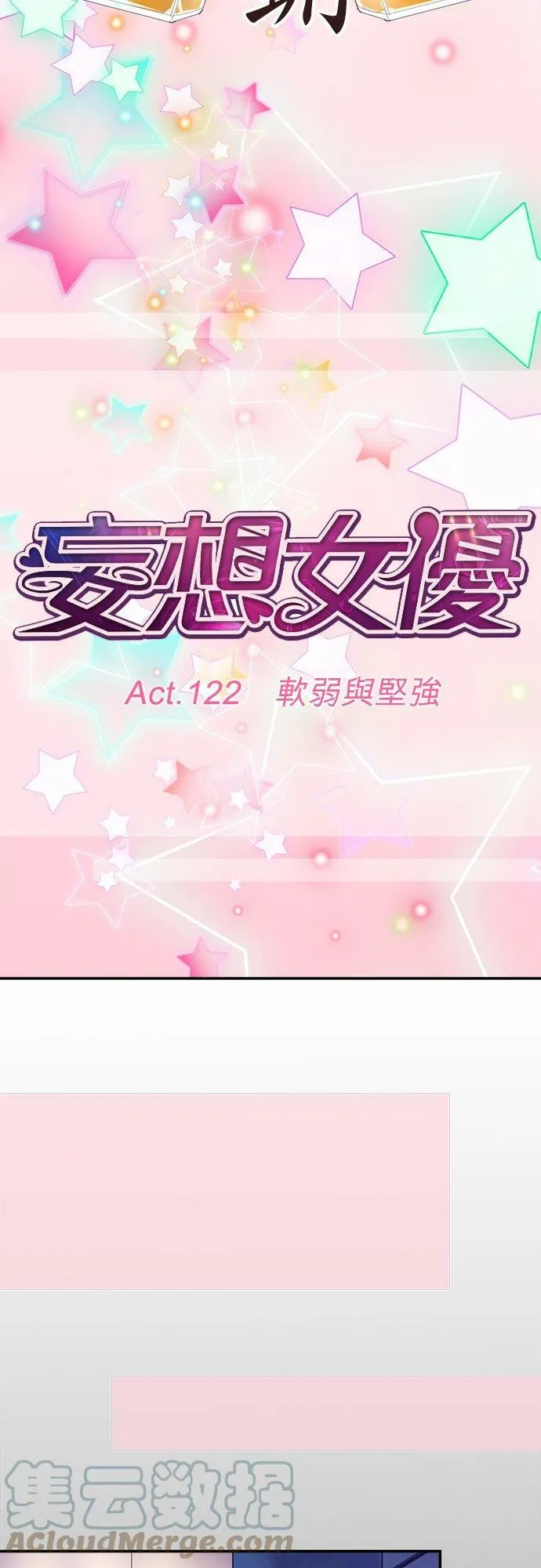 act.122 软弱与坚强 第9页