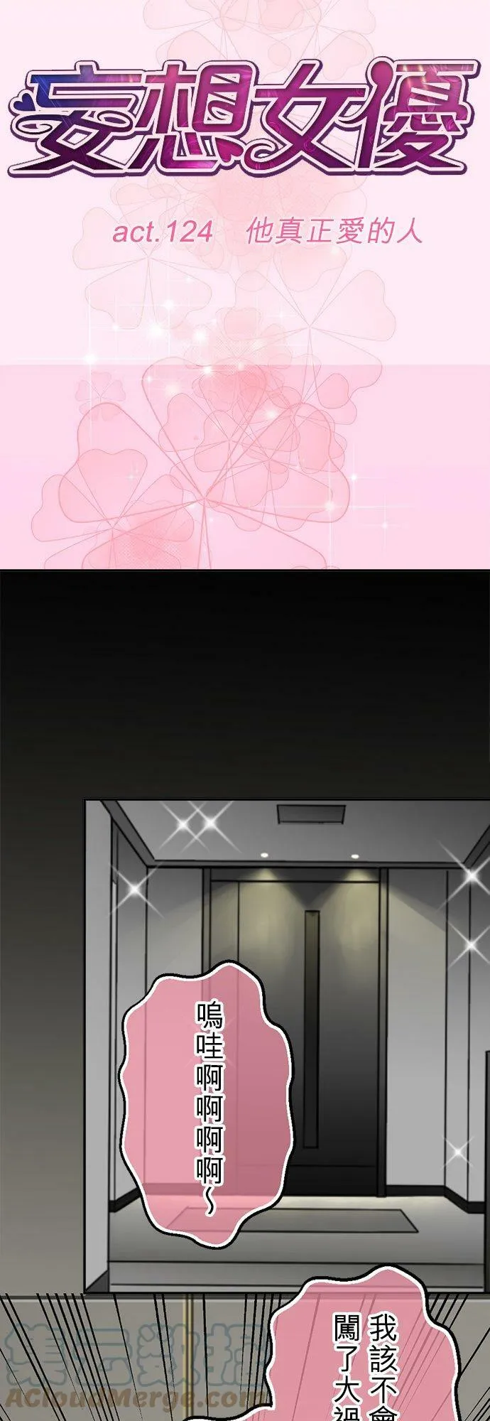 act.124 他真正爱的人 第9页