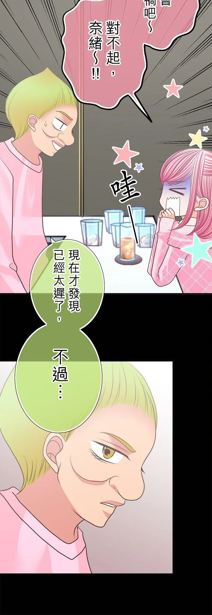 act.124 他真正爱的人 第10页