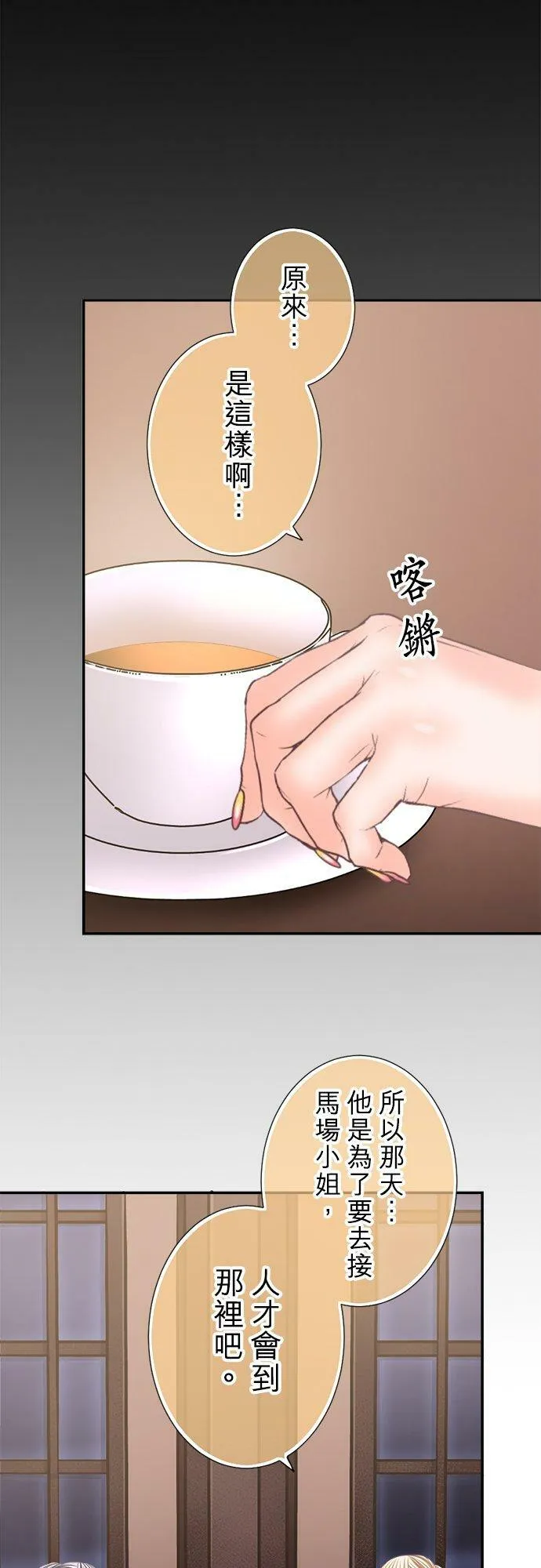 act.124 他真正爱的人 第12页