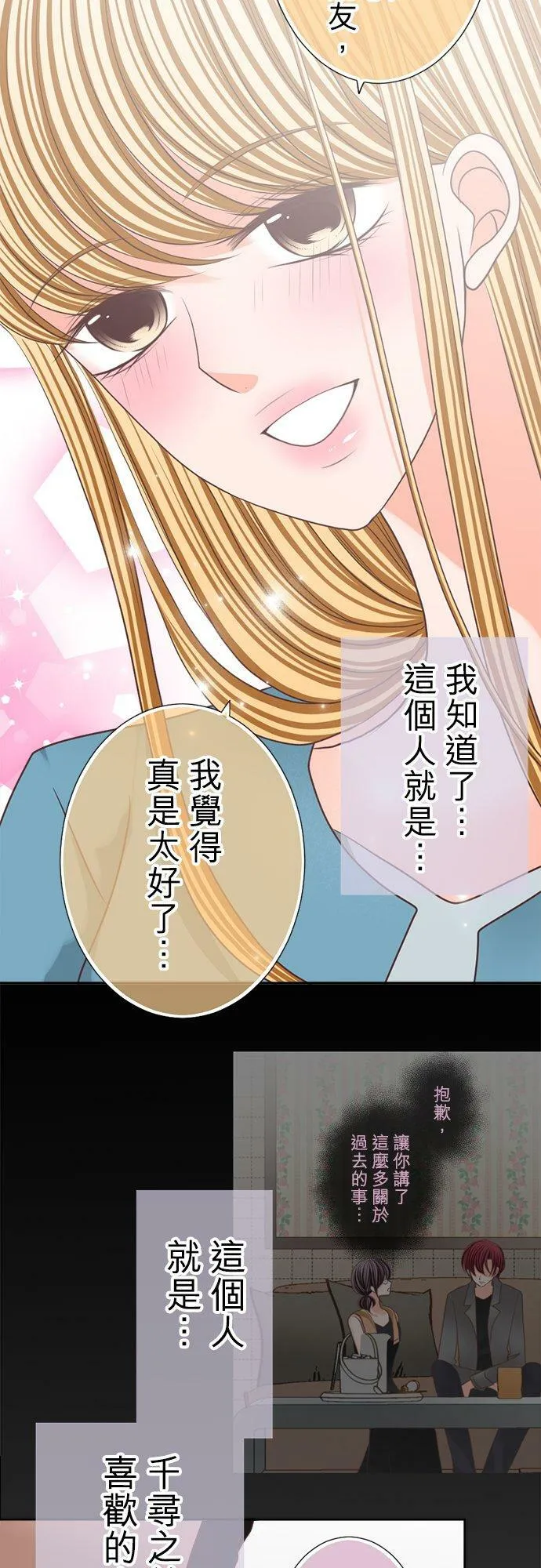 act.124 他真正爱的人 第16页