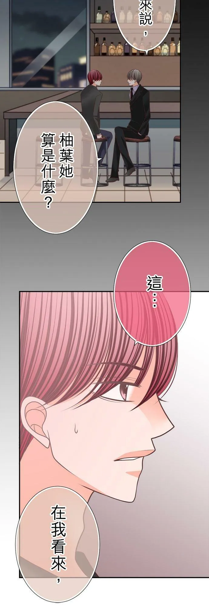 act.124 他真正爱的人 第20页