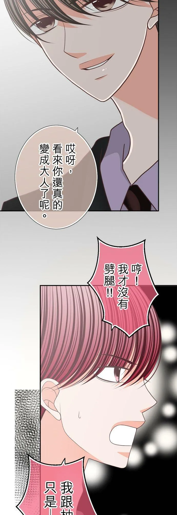 act.124 他真正爱的人 第22页