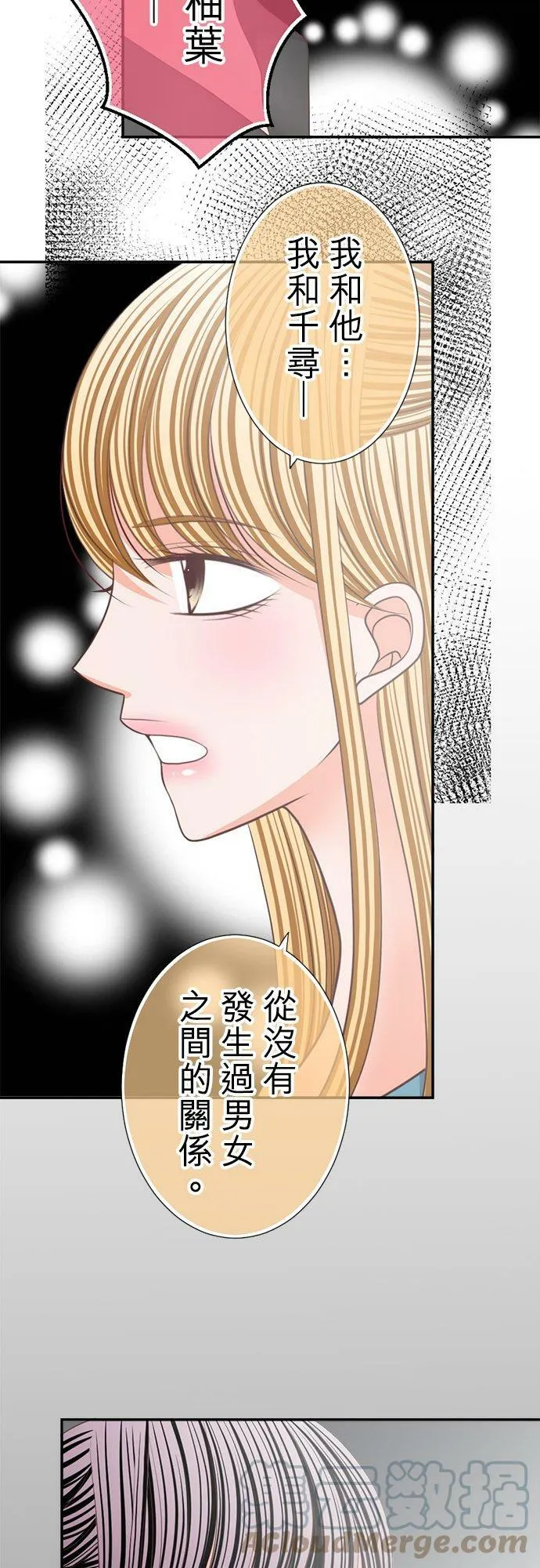 act.124 他真正爱的人 第23页