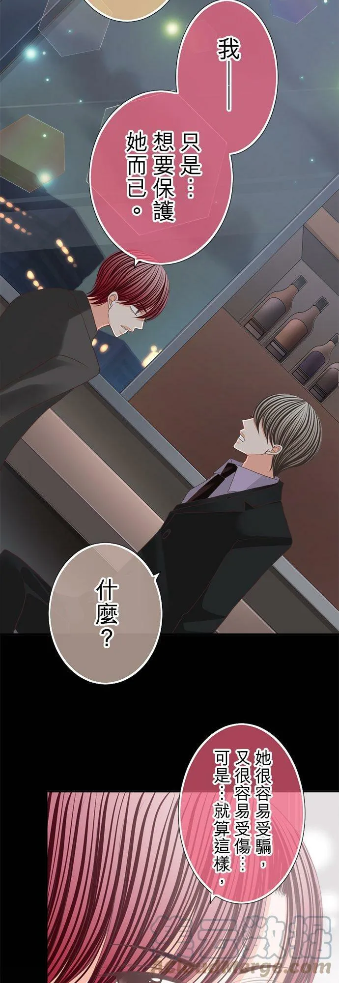 act.124 他真正爱的人 第25页