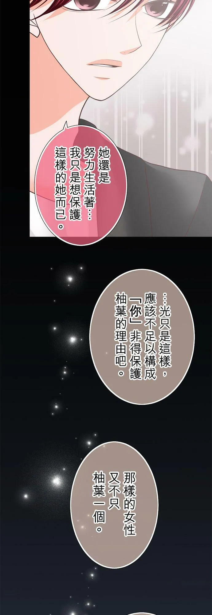 act.124 他真正爱的人 第26页