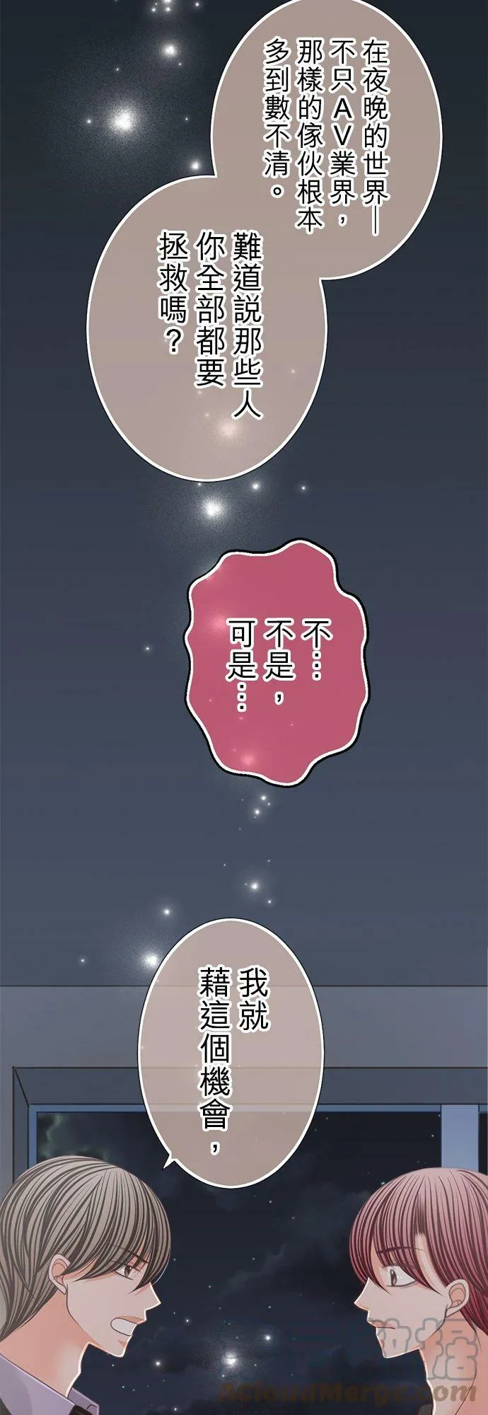 act.124 他真正爱的人 第27页