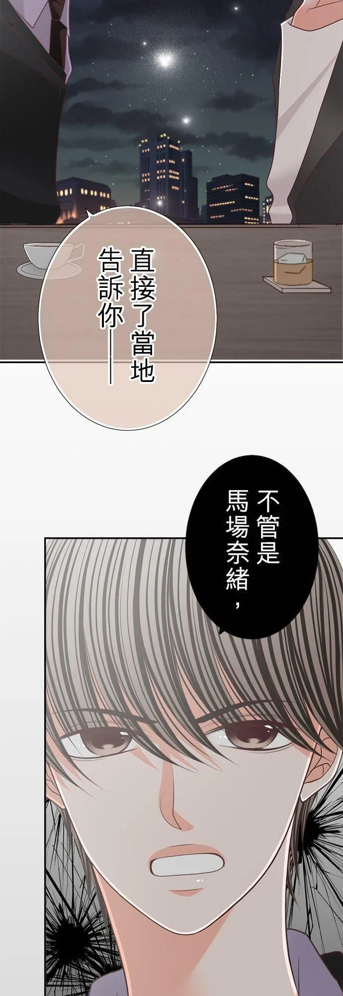 act.124 他真正爱的人 第28页