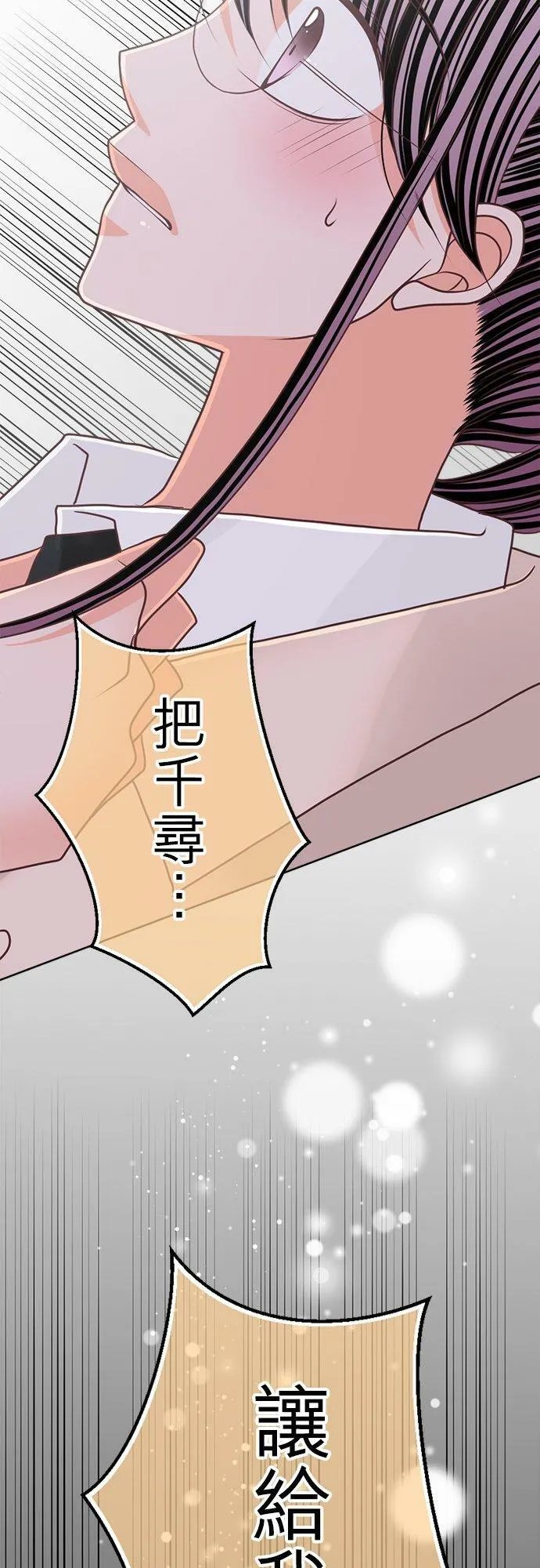 act.125 把千寻让给我 第30页