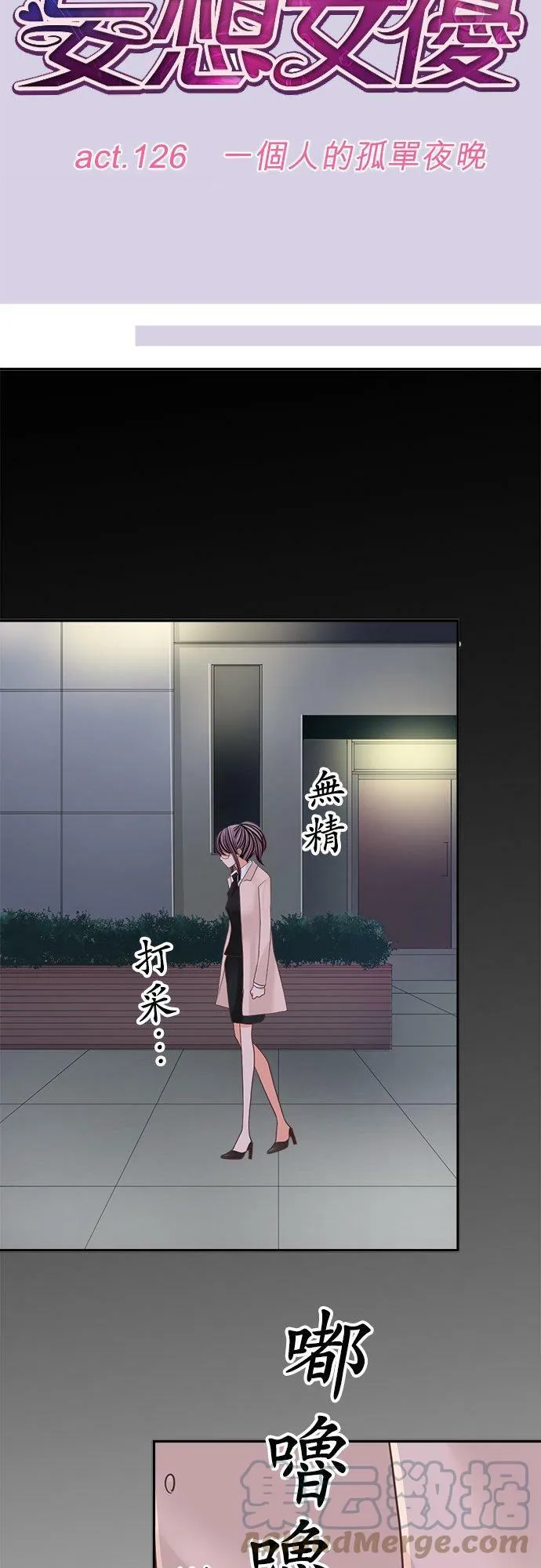 act.126 一个人的孤单夜晚 第13页