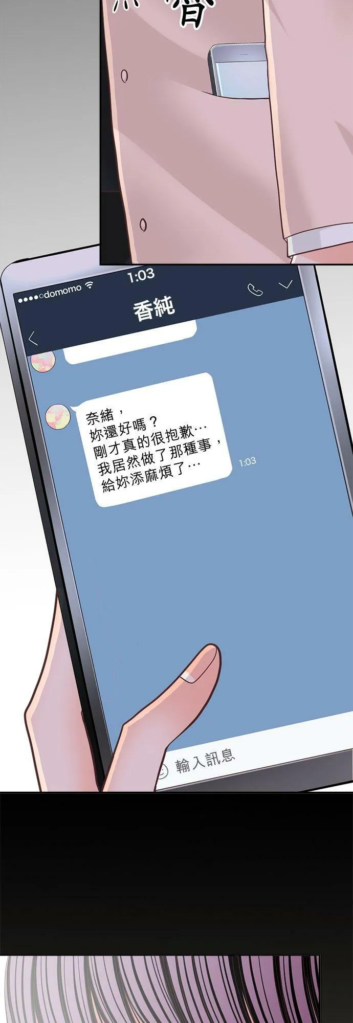 act.126 一个人的孤单夜晚 第14页