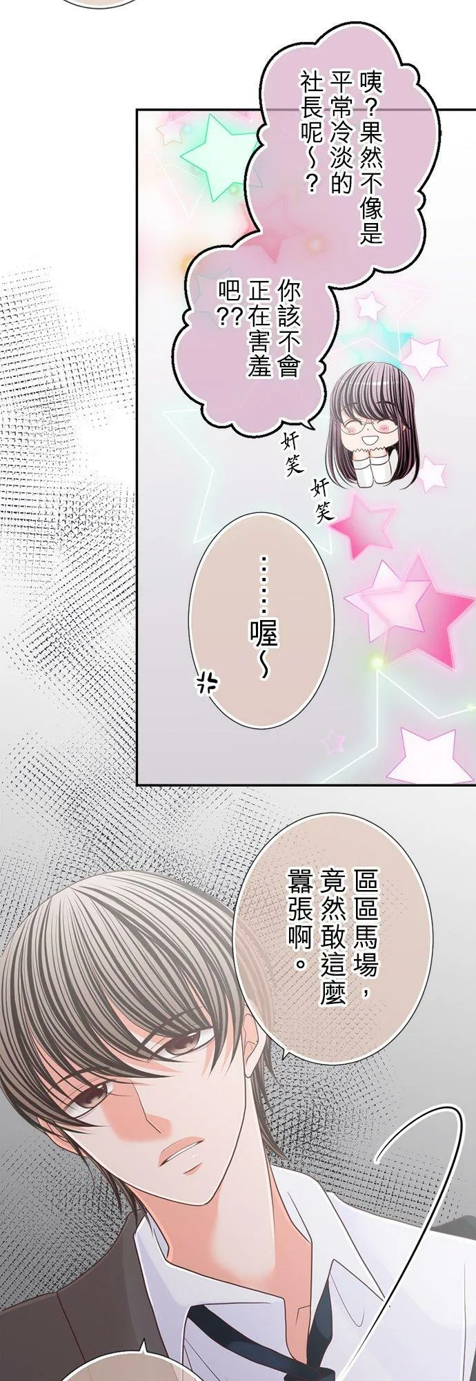 act.127 得意忘形 第18页