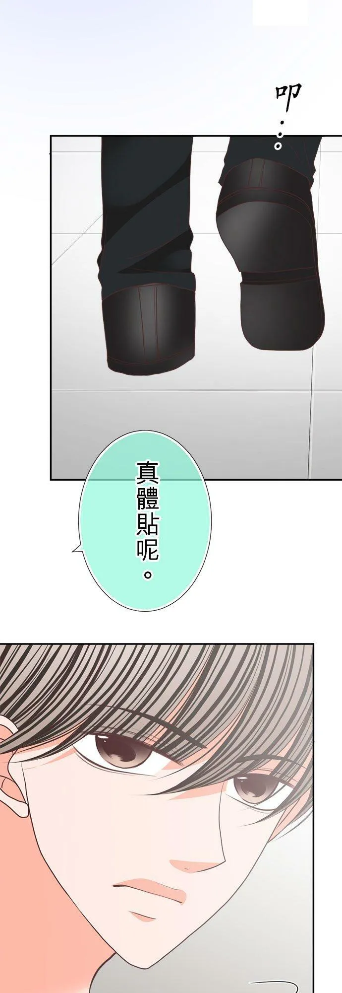 act.129 要我安慰你吗？ 第4页
