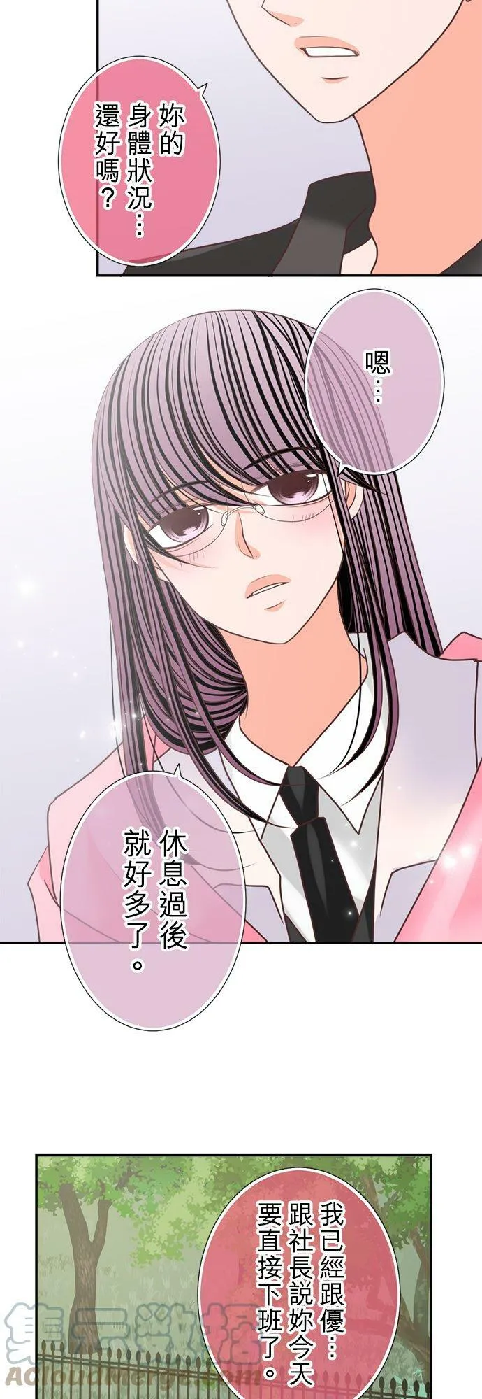 act.129 要我安慰你吗？ 第9页