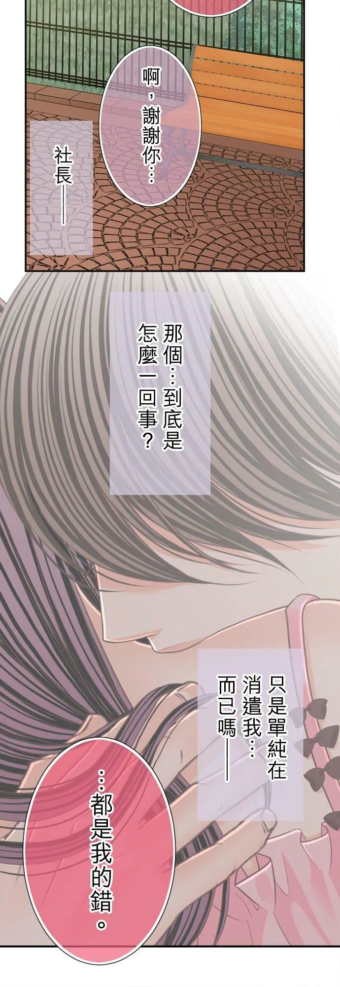 act.129 要我安慰你吗？ 第10页