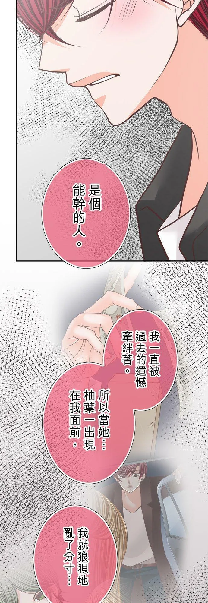 act.129 要我安慰你吗？ 第12页