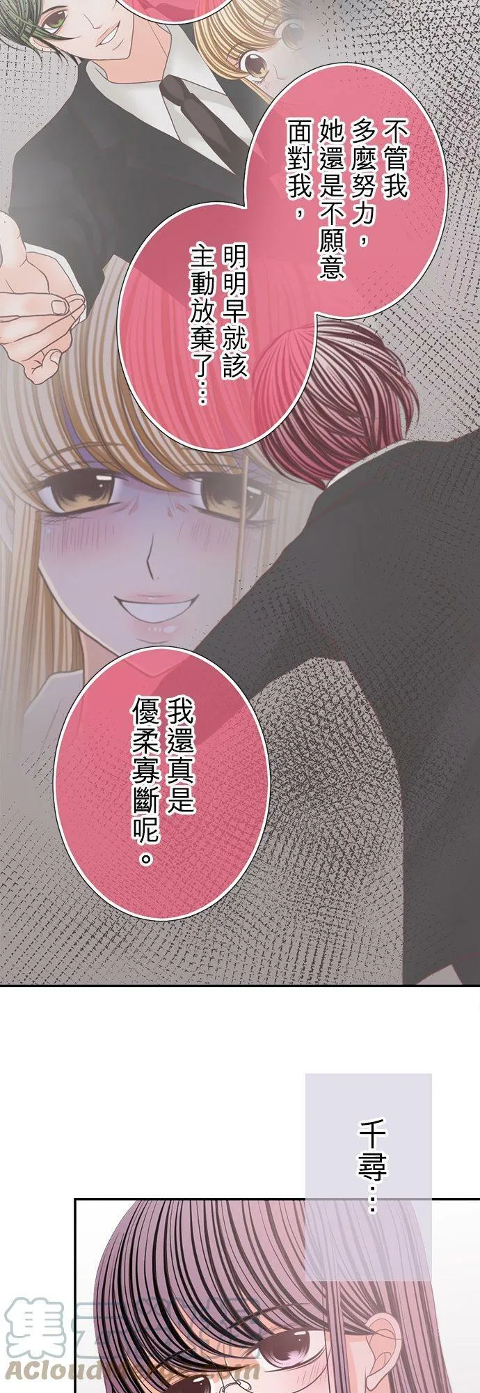 act.129 要我安慰你吗？ 第13页