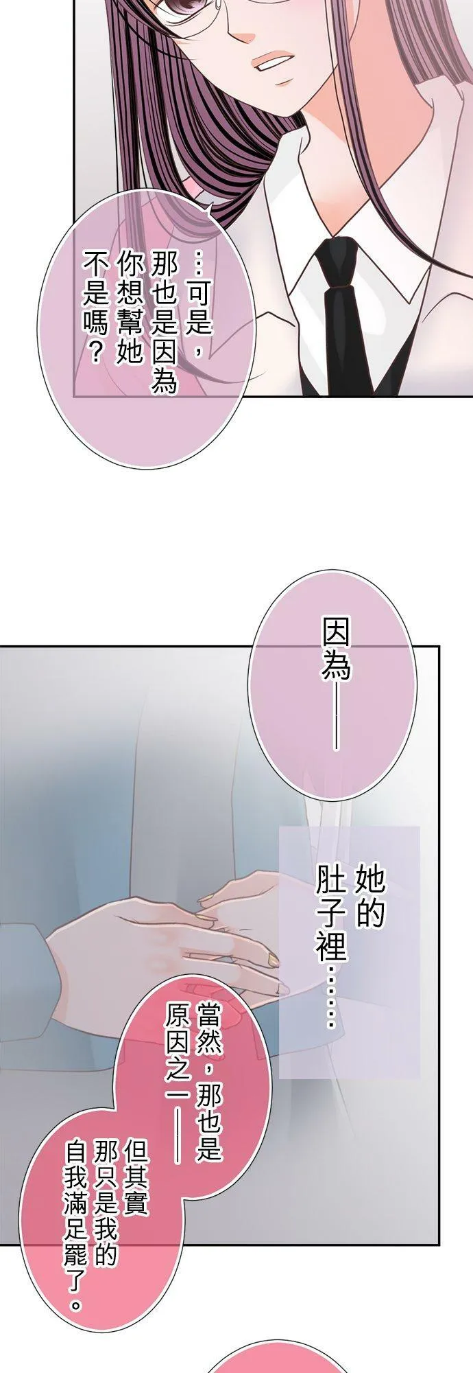 act.129 要我安慰你吗？ 第14页
