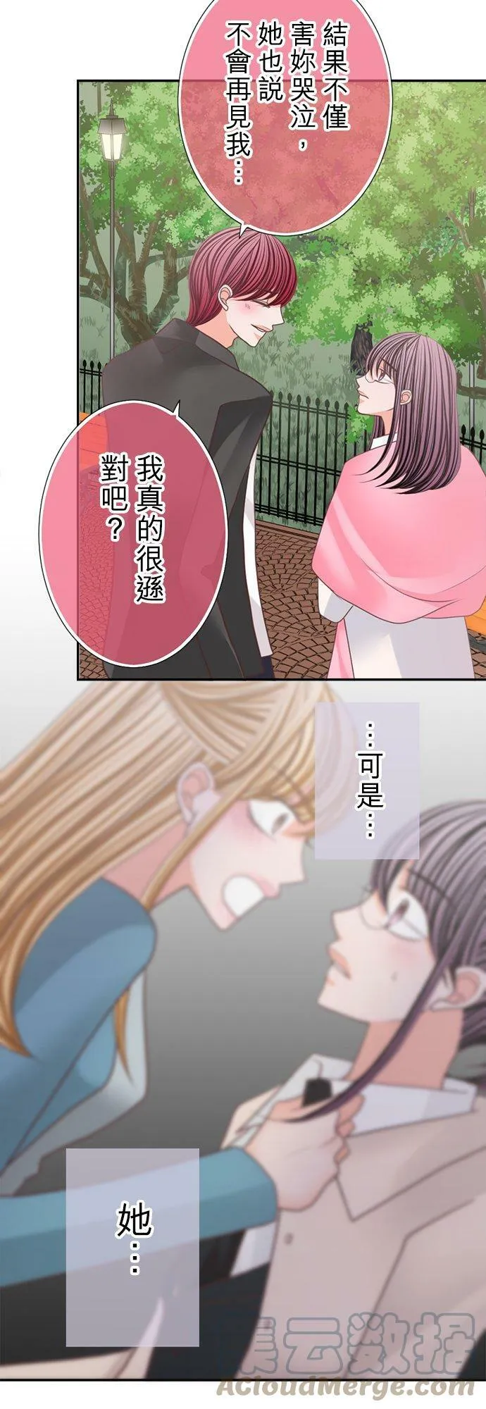 act.129 要我安慰你吗？ 第15页