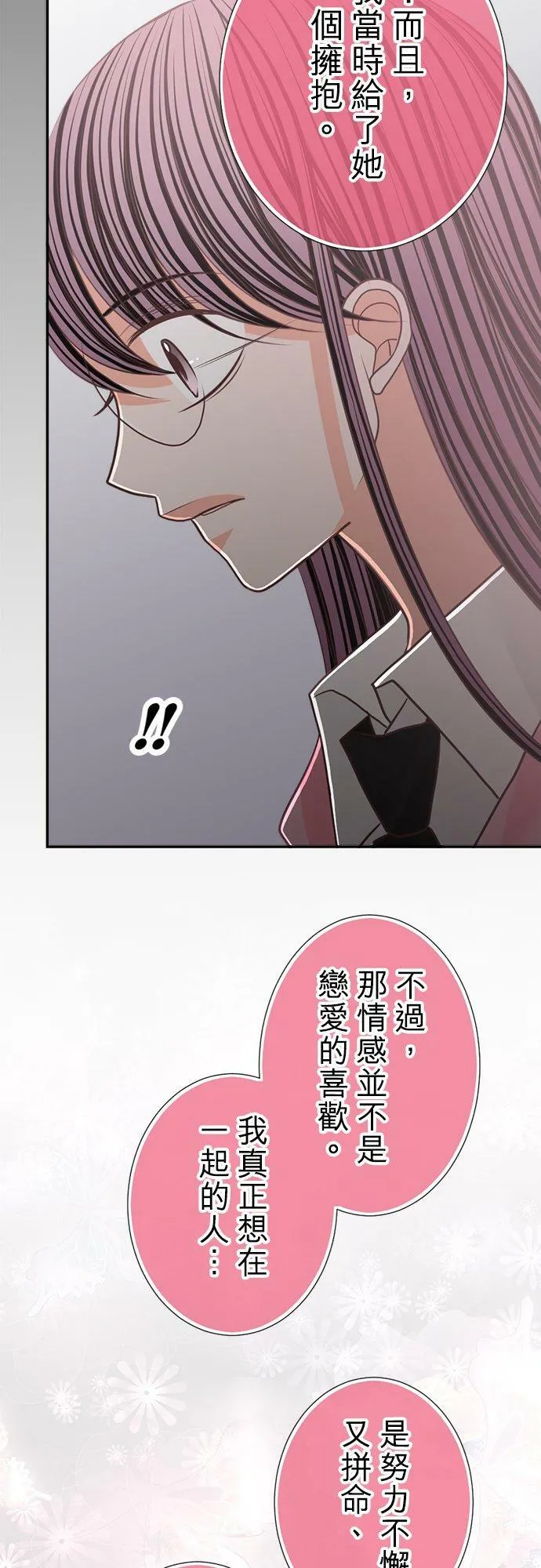 act.129 要我安慰你吗？ 第18页